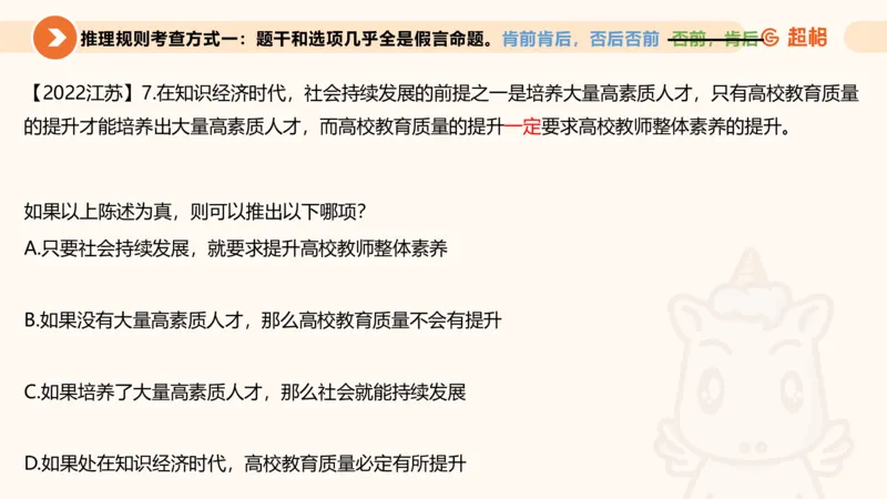第二次课-联言-选言-假言_2026考公资料_（05）超格_行测申论2025超格合集(行测&申论&政治理论)_判断2025超格判断推理全家桶狂刷1000题_01.专项基础理论课阶段_课件