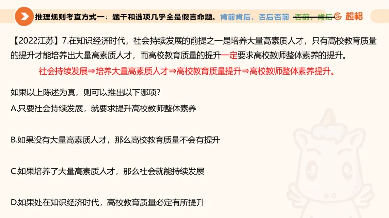 第二次课-联言-选言-假言_2026考公资料_（05）超格_行测申论2025超格合集(行测&申论&政治理论)_判断2025超格判断推理全家桶狂刷1000题_01.专项基础理论课阶段_课件