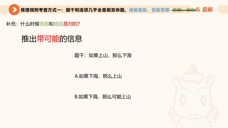 第二次课-联言-选言-假言_2026考公资料_（05）超格_行测申论2025超格合集(行测&申论&政治理论)_判断2025超格判断推理全家桶狂刷1000题_01.专项基础理论课阶段_课件