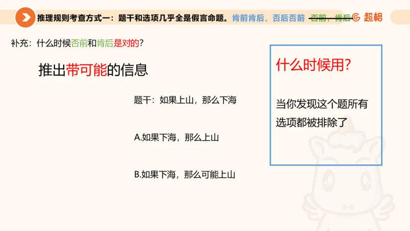 第二次课-联言-选言-假言_2026考公资料_（05）超格_行测申论2025超格合集(行测&申论&政治理论)_判断2025超格判断推理全家桶狂刷1000题_01.专项基础理论课阶段_课件