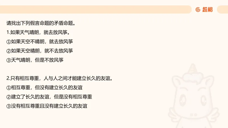 第二次课-联言-选言-假言_2026考公资料_（05）超格_行测申论2025超格合集(行测&申论&政治理论)_判断2025超格判断推理全家桶狂刷1000题_01.专项基础理论课阶段_课件