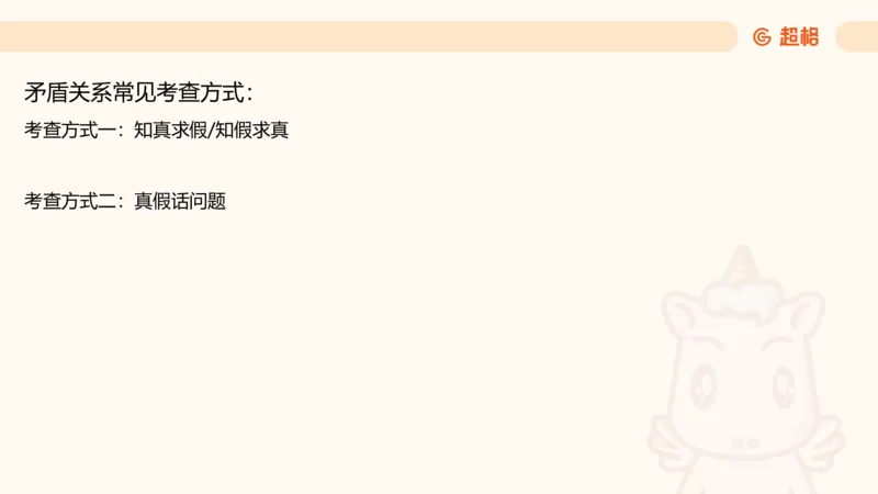 第二次课-联言-选言-假言_2026考公资料_（05）超格_行测申论2025超格合集(行测&申论&政治理论)_判断2025超格判断推理全家桶狂刷1000题_01.专项基础理论课阶段_课件