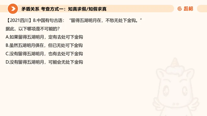 第二次课-联言-选言-假言_2026考公资料_（05）超格_行测申论2025超格合集(行测&申论&政治理论)_判断2025超格判断推理全家桶狂刷1000题_01.专项基础理论课阶段_课件