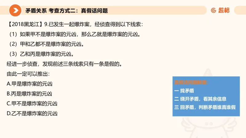 第二次课-联言-选言-假言_2026考公资料_（05）超格_行测申论2025超格合集(行测&申论&政治理论)_判断2025超格判断推理全家桶狂刷1000题_01.专项基础理论课阶段_课件