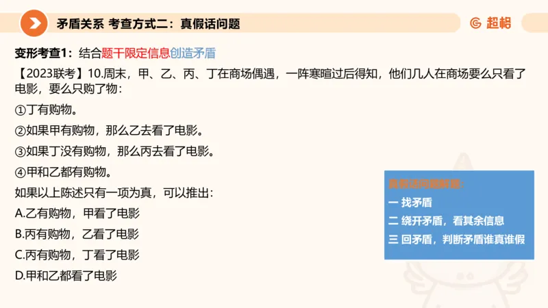 第二次课-联言-选言-假言_2026考公资料_（05）超格_行测申论2025超格合集(行测&申论&政治理论)_判断2025超格判断推理全家桶狂刷1000题_01.专项基础理论课阶段_课件