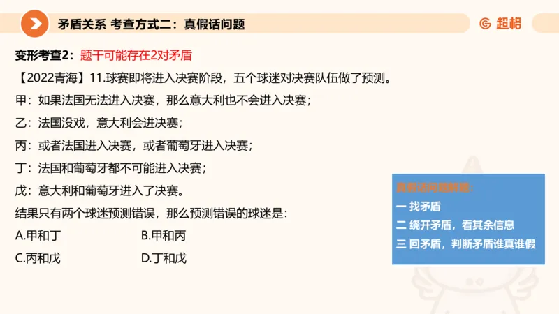 第二次课-联言-选言-假言_2026考公资料_（05）超格_行测申论2025超格合集(行测&申论&政治理论)_判断2025超格判断推理全家桶狂刷1000题_01.专项基础理论课阶段_课件