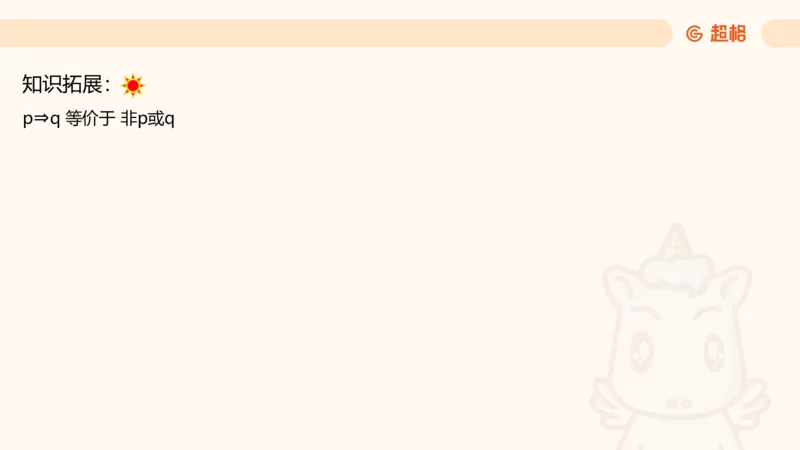 第二次课-联言-选言-假言_2026考公资料_（05）超格_行测申论2025超格合集(行测&申论&政治理论)_判断2025超格判断推理全家桶狂刷1000题_01.专项基础理论课阶段_课件