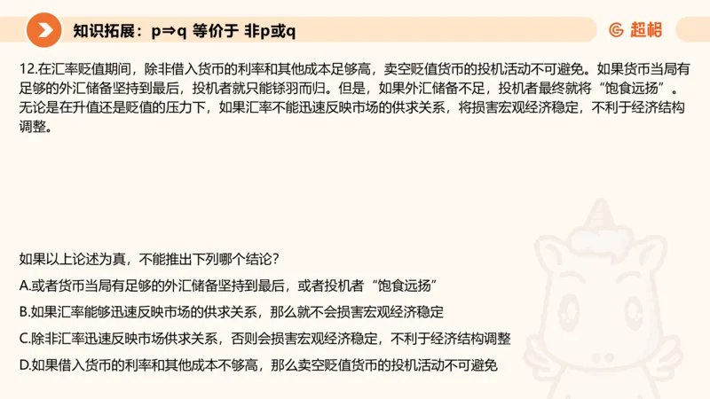 第二次课-联言-选言-假言_2026考公资料_（05）超格_行测申论2025超格合集(行测&申论&政治理论)_判断2025超格判断推理全家桶狂刷1000题_01.专项基础理论课阶段_课件