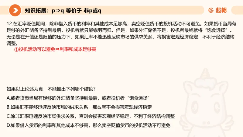 第二次课-联言-选言-假言_2026考公资料_（05）超格_行测申论2025超格合集(行测&申论&政治理论)_判断2025超格判断推理全家桶狂刷1000题_01.专项基础理论课阶段_课件