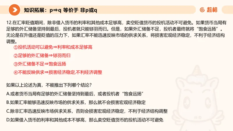 第二次课-联言-选言-假言_2026考公资料_（05）超格_行测申论2025超格合集(行测&申论&政治理论)_判断2025超格判断推理全家桶狂刷1000题_01.专项基础理论课阶段_课件
