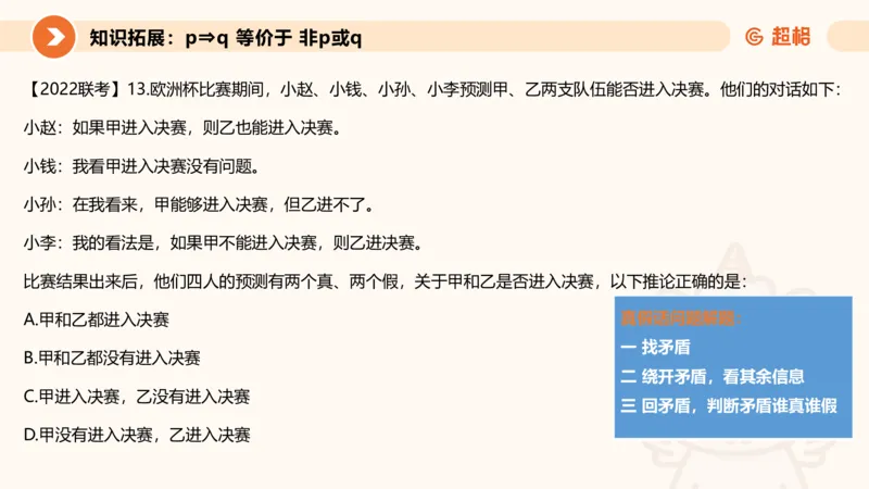 第二次课-联言-选言-假言_2026考公资料_（05）超格_行测申论2025超格合集(行测&申论&政治理论)_判断2025超格判断推理全家桶狂刷1000题_01.专项基础理论课阶段_课件