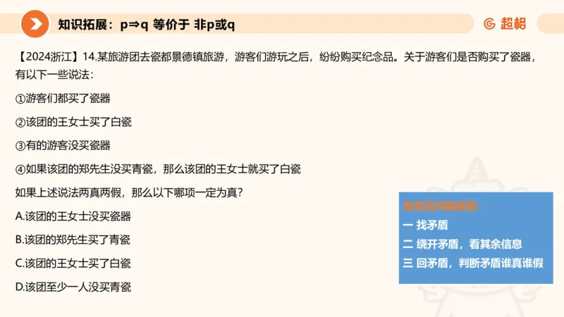第二次课-联言-选言-假言_2026考公资料_（05）超格_行测申论2025超格合集(行测&申论&政治理论)_判断2025超格判断推理全家桶狂刷1000题_01.专项基础理论课阶段_课件
