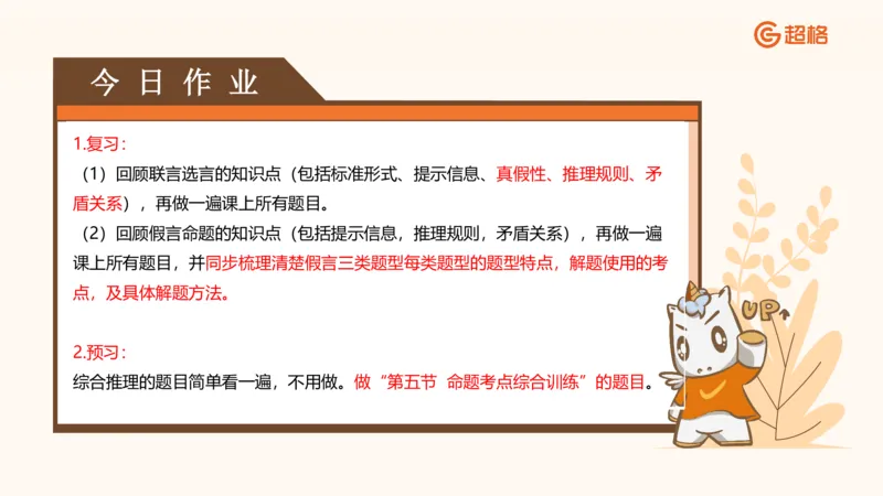 第二次课-联言-选言-假言_2026考公资料_（05）超格_行测申论2025超格合集(行测&申论&政治理论)_判断2025超格判断推理全家桶狂刷1000题_01.专项基础理论课阶段_课件