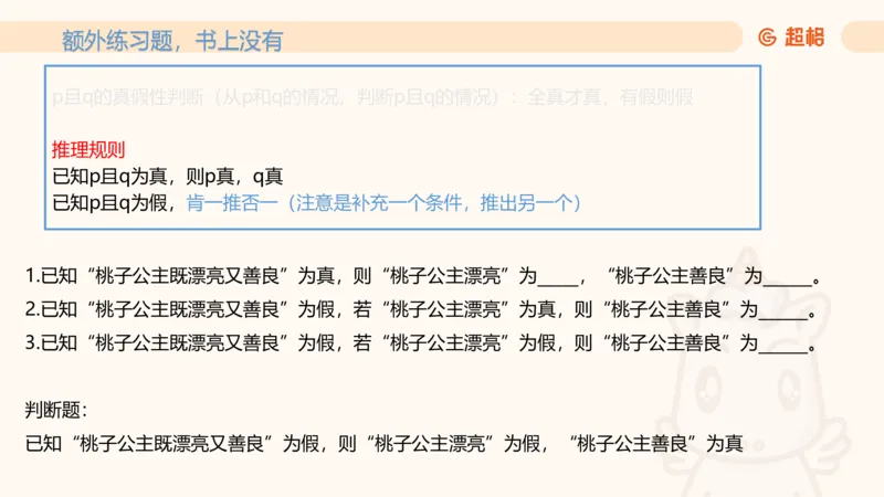 第二次课-联言-选言-假言_2026考公资料_（05）超格_行测申论2025超格合集(行测&申论&政治理论)_判断2025超格判断推理全家桶狂刷1000题_01.专项基础理论课阶段_课件