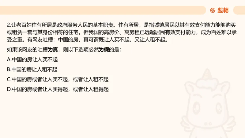第二次课-联言-选言-假言_2026考公资料_（05）超格_行测申论2025超格合集(行测&申论&政治理论)_判断2025超格判断推理全家桶狂刷1000题_01.专项基础理论课阶段_课件