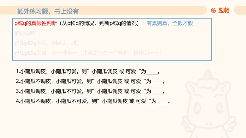 第二次课-联言-选言-假言_2026考公资料_（05）超格_行测申论2025超格合集(行测&申论&政治理论)_判断2025超格判断推理全家桶狂刷1000题_01.专项基础理论课阶段_课件