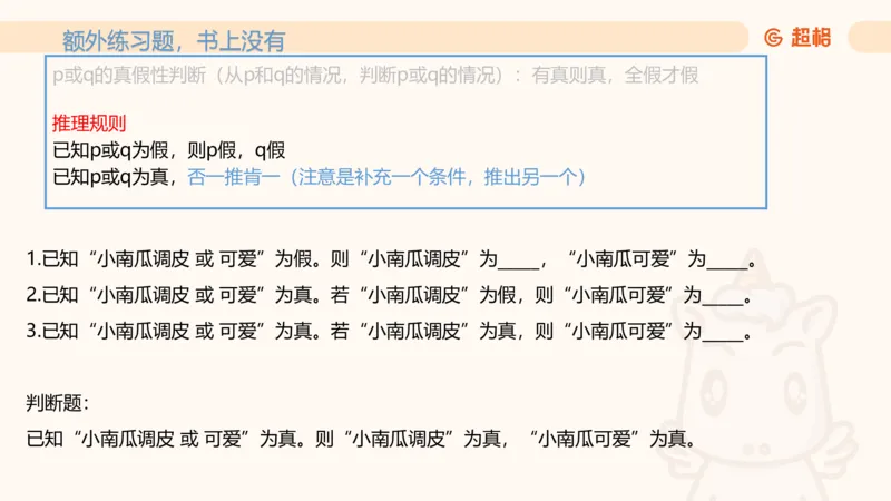 第二次课-联言-选言-假言_2026考公资料_（05）超格_行测申论2025超格合集(行测&申论&政治理论)_判断2025超格判断推理全家桶狂刷1000题_01.专项基础理论课阶段_课件