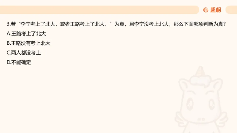 第二次课-联言-选言-假言_2026考公资料_（05）超格_行测申论2025超格合集(行测&申论&政治理论)_判断2025超格判断推理全家桶狂刷1000题_01.专项基础理论课阶段_课件