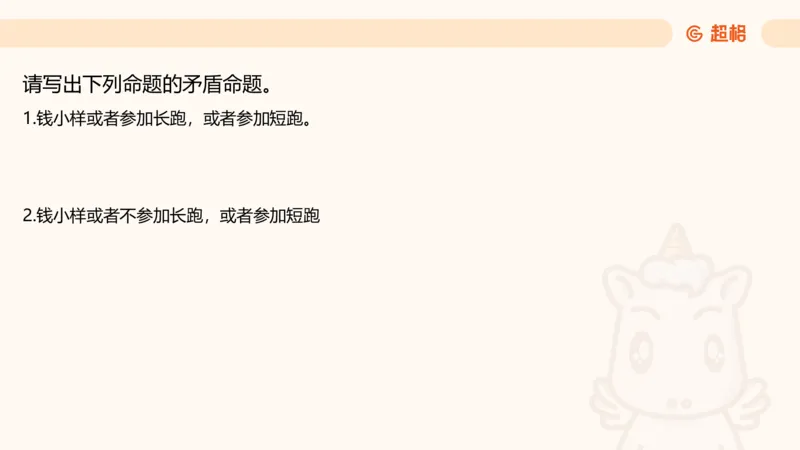 第二次课-联言-选言-假言_2026考公资料_（05）超格_行测申论2025超格合集(行测&申论&政治理论)_判断2025超格判断推理全家桶狂刷1000题_01.专项基础理论课阶段_课件