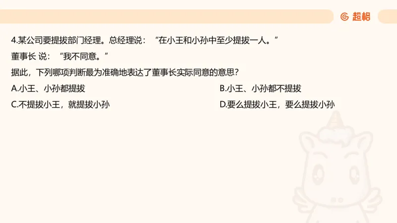 第二次课-联言-选言-假言_2026考公资料_（05）超格_行测申论2025超格合集(行测&申论&政治理论)_判断2025超格判断推理全家桶狂刷1000题_01.专项基础理论课阶段_课件