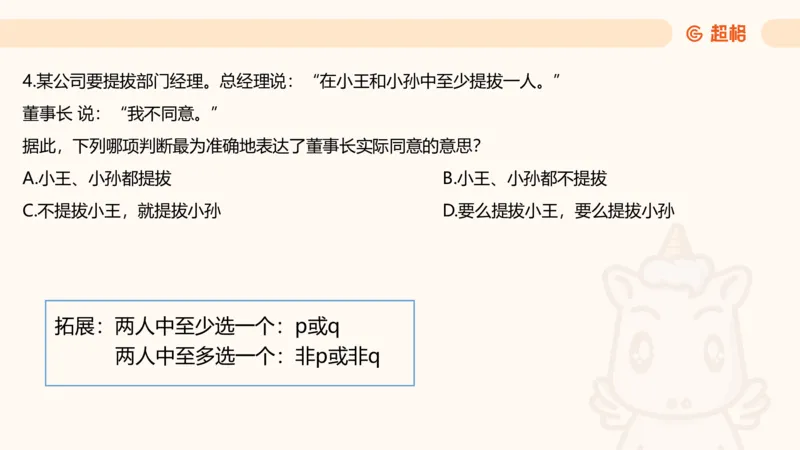 第二次课-联言-选言-假言_2026考公资料_（05）超格_行测申论2025超格合集(行测&申论&政治理论)_判断2025超格判断推理全家桶狂刷1000题_01.专项基础理论课阶段_课件
