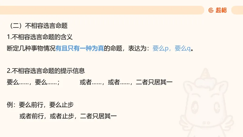 第二次课-联言-选言-假言_2026考公资料_（05）超格_行测申论2025超格合集(行测&申论&政治理论)_判断2025超格判断推理全家桶狂刷1000题_01.专项基础理论课阶段_课件