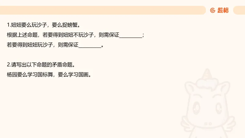 第二次课-联言-选言-假言_2026考公资料_（05）超格_行测申论2025超格合集(行测&申论&政治理论)_判断2025超格判断推理全家桶狂刷1000题_01.专项基础理论课阶段_课件