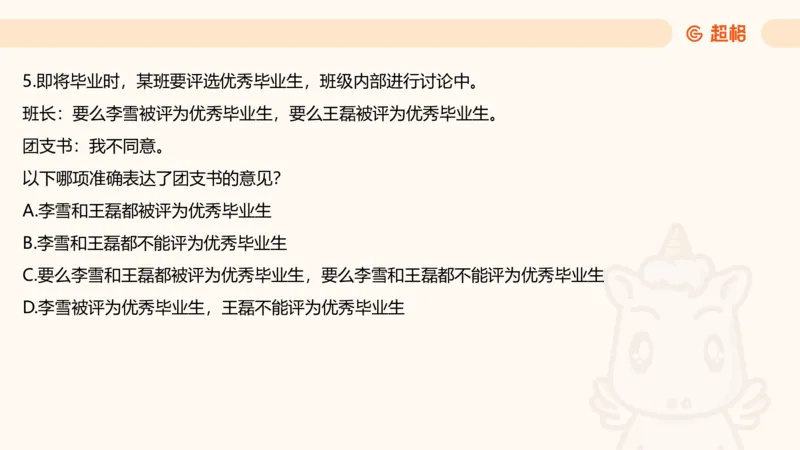 第二次课-联言-选言-假言_2026考公资料_（05）超格_行测申论2025超格合集(行测&申论&政治理论)_判断2025超格判断推理全家桶狂刷1000题_01.专项基础理论课阶段_课件
