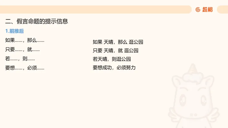 第二次课-联言-选言-假言_2026考公资料_（05）超格_行测申论2025超格合集(行测&申论&政治理论)_判断2025超格判断推理全家桶狂刷1000题_01.专项基础理论课阶段_课件