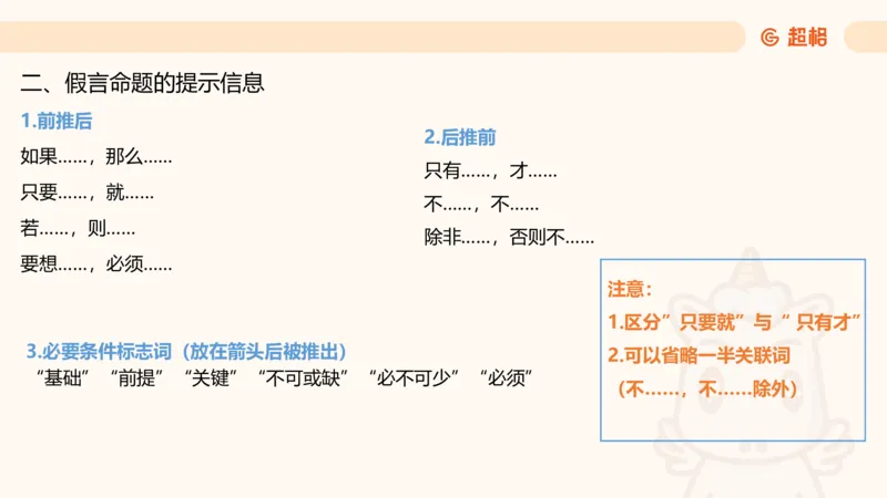 第二次课-联言-选言-假言_2026考公资料_（05）超格_行测申论2025超格合集(行测&申论&政治理论)_判断2025超格判断推理全家桶狂刷1000题_01.专项基础理论课阶段_课件