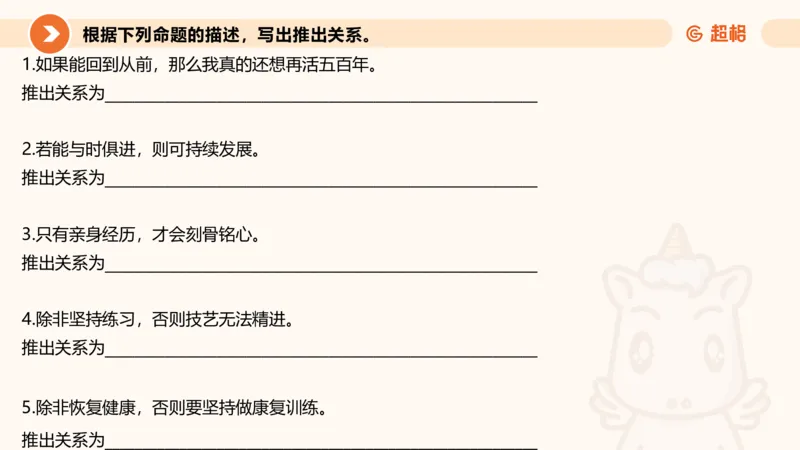 第二次课-联言-选言-假言_2026考公资料_（05）超格_行测申论2025超格合集(行测&申论&政治理论)_判断2025超格判断推理全家桶狂刷1000题_01.专项基础理论课阶段_课件