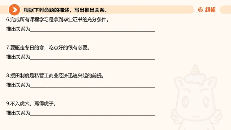 第二次课-联言-选言-假言_2026考公资料_（05）超格_行测申论2025超格合集(行测&申论&政治理论)_判断2025超格判断推理全家桶狂刷1000题_01.专项基础理论课阶段_课件