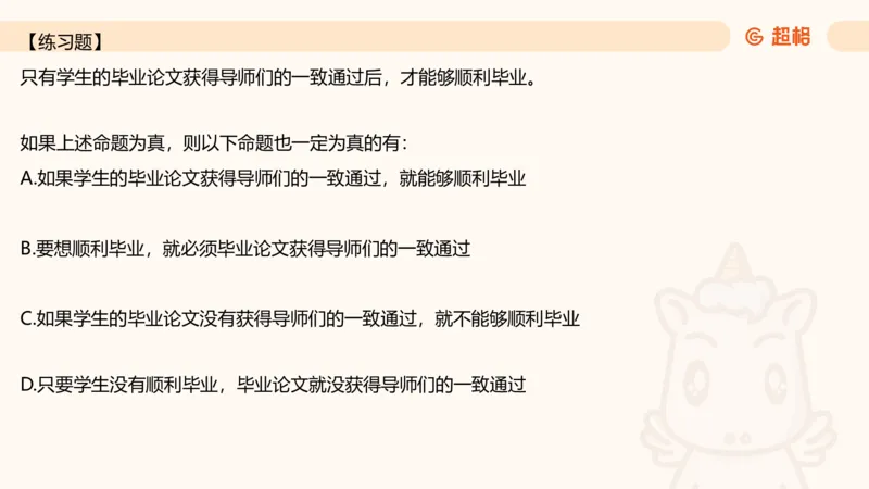 第二次课-联言-选言-假言_2026考公资料_（05）超格_行测申论2025超格合集(行测&申论&政治理论)_判断2025超格判断推理全家桶狂刷1000题_01.专项基础理论课阶段_课件