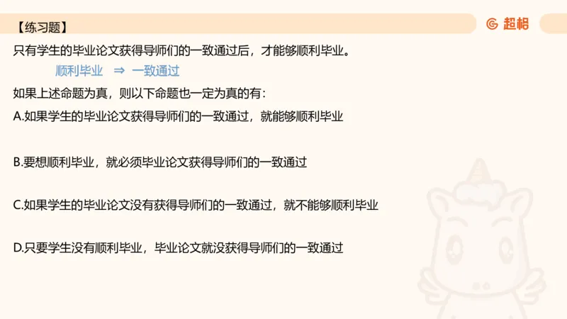第二次课-联言-选言-假言_2026考公资料_（05）超格_行测申论2025超格合集(行测&申论&政治理论)_判断2025超格判断推理全家桶狂刷1000题_01.专项基础理论课阶段_课件