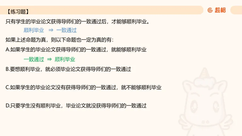 第二次课-联言-选言-假言_2026考公资料_（05）超格_行测申论2025超格合集(行测&申论&政治理论)_判断2025超格判断推理全家桶狂刷1000题_01.专项基础理论课阶段_课件