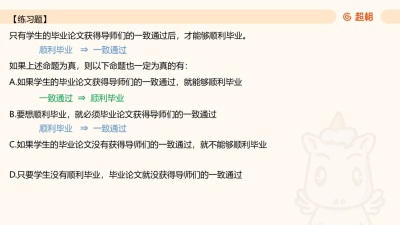 第二次课-联言-选言-假言_2026考公资料_（05）超格_行测申论2025超格合集(行测&申论&政治理论)_判断2025超格判断推理全家桶狂刷1000题_01.专项基础理论课阶段_课件