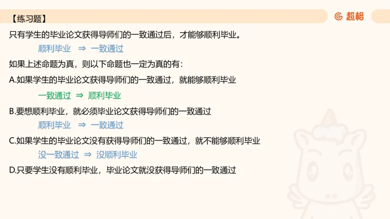 第二次课-联言-选言-假言_2026考公资料_（05）超格_行测申论2025超格合集(行测&申论&政治理论)_判断2025超格判断推理全家桶狂刷1000题_01.专项基础理论课阶段_课件