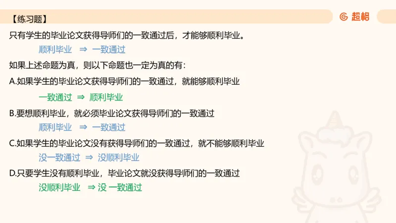 第二次课-联言-选言-假言_2026考公资料_（05）超格_行测申论2025超格合集(行测&申论&政治理论)_判断2025超格判断推理全家桶狂刷1000题_01.专项基础理论课阶段_课件