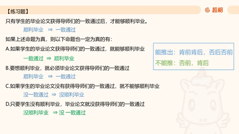 第二次课-联言-选言-假言_2026考公资料_（05）超格_行测申论2025超格合集(行测&申论&政治理论)_判断2025超格判断推理全家桶狂刷1000题_01.专项基础理论课阶段_课件