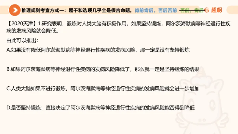 第二次课-联言-选言-假言_2026考公资料_（05）超格_行测申论2025超格合集(行测&申论&政治理论)_判断2025超格判断推理全家桶狂刷1000题_01.专项基础理论课阶段_课件