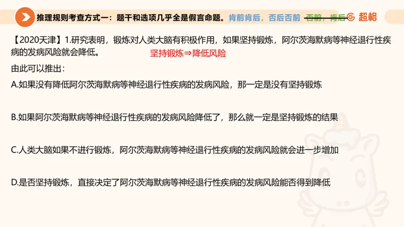 第二次课-联言-选言-假言_2026考公资料_（05）超格_行测申论2025超格合集(行测&申论&政治理论)_判断2025超格判断推理全家桶狂刷1000题_01.专项基础理论课阶段_课件