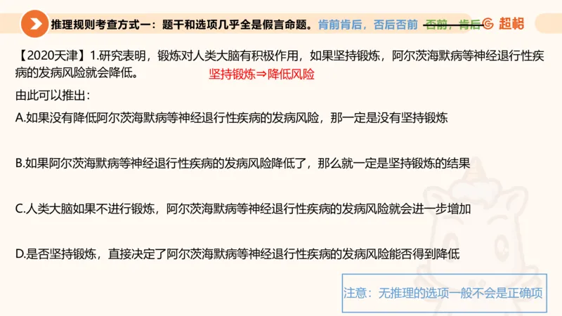 第二次课-联言-选言-假言_2026考公资料_（05）超格_行测申论2025超格合集(行测&申论&政治理论)_判断2025超格判断推理全家桶狂刷1000题_01.专项基础理论课阶段_课件
