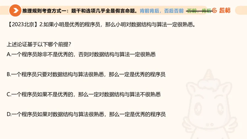第二次课-联言-选言-假言_2026考公资料_（05）超格_行测申论2025超格合集(行测&申论&政治理论)_判断2025超格判断推理全家桶狂刷1000题_01.专项基础理论课阶段_课件