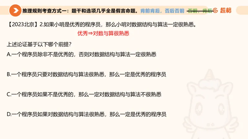 第二次课-联言-选言-假言_2026考公资料_（05）超格_行测申论2025超格合集(行测&申论&政治理论)_判断2025超格判断推理全家桶狂刷1000题_01.专项基础理论课阶段_课件
