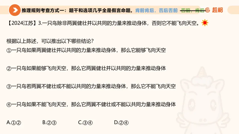第二次课-联言-选言-假言_2026考公资料_（05）超格_行测申论2025超格合集(行测&申论&政治理论)_判断2025超格判断推理全家桶狂刷1000题_01.专项基础理论课阶段_课件
