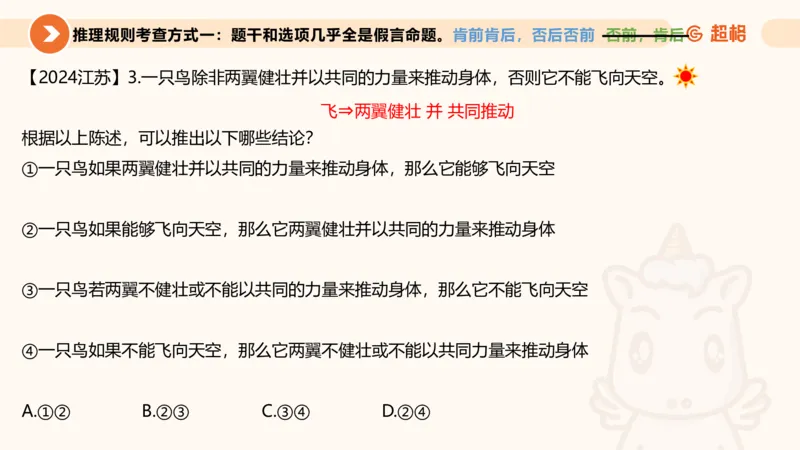 第二次课-联言-选言-假言_2026考公资料_（05）超格_行测申论2025超格合集(行测&申论&政治理论)_判断2025超格判断推理全家桶狂刷1000题_01.专项基础理论课阶段_课件