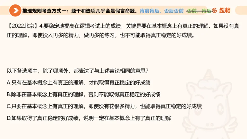 第二次课-联言-选言-假言_2026考公资料_（05）超格_行测申论2025超格合集(行测&申论&政治理论)_判断2025超格判断推理全家桶狂刷1000题_01.专项基础理论课阶段_课件