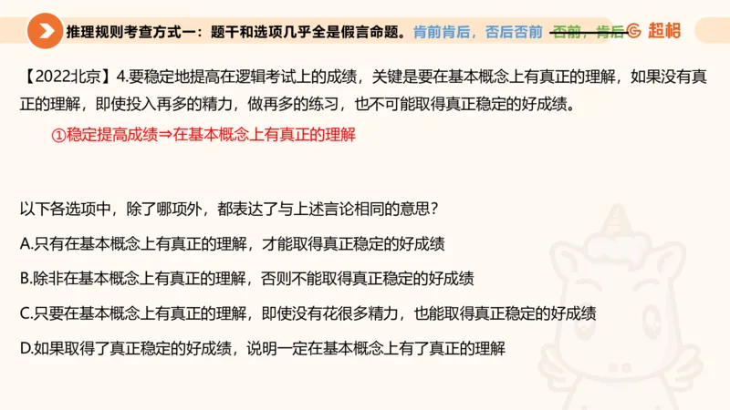 第二次课-联言-选言-假言_2026考公资料_（05）超格_行测申论2025超格合集(行测&申论&政治理论)_判断2025超格判断推理全家桶狂刷1000题_01.专项基础理论课阶段_课件