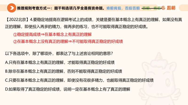 第二次课-联言-选言-假言_2026考公资料_（05）超格_行测申论2025超格合集(行测&申论&政治理论)_判断2025超格判断推理全家桶狂刷1000题_01.专项基础理论课阶段_课件