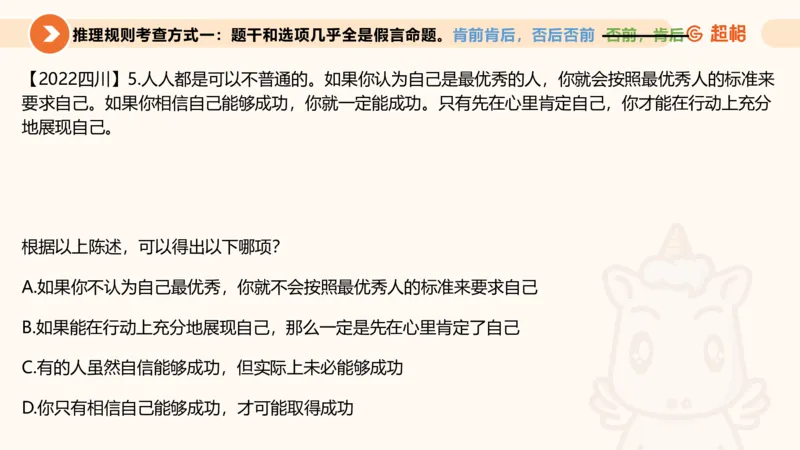 第二次课-联言-选言-假言_2026考公资料_（05）超格_行测申论2025超格合集(行测&申论&政治理论)_判断2025超格判断推理全家桶狂刷1000题_01.专项基础理论课阶段_课件